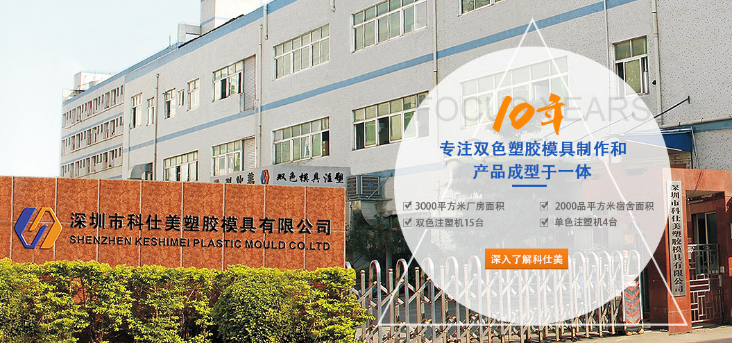 科仕美塑膠模具 科仕美塑膠模具